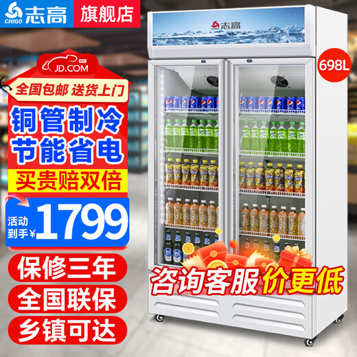 志高（CHIGO）展示柜冷藏保鲜柜酒水饮料柜双开门大容量透明冷藏柜超市酒吧KTV便利店商用展示柜 小双门698L下机丨风直冷丨白色
