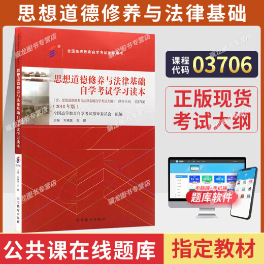 Examen d'auto-apprentissage Enseignement officiel 03706 Cultivation idéologique et morale et bases juridiques 15042 Réflexions et pratiques Liu Ruifu Higher Education Edition 2025 Adult Education Auto-Etudy Auto-Edym Correspondance Secondary School to College 15042 Pensées et pratiquer le document d'examen (25e édition)