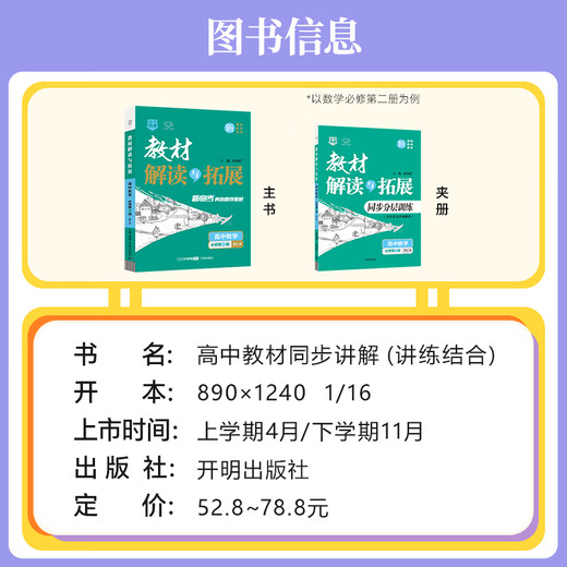 2025版解读与拓展高中选择性必修一二三四12342语文数学英语政治地理历史物理化学生物新教材高一二三教辅资料辅导书 【巨划算】数学+物理+化学(3本)·人教版 必修第二册