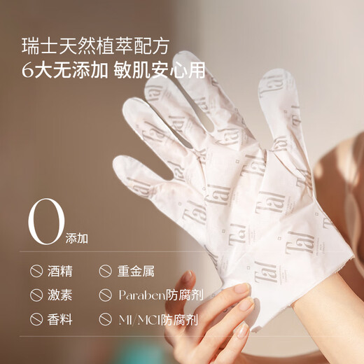 TAL Swiss TAL hand mask, whitening, moisturizing and hydrating hand gloves, repairs dry cracks and fades hand lines, classic whitening hand mask