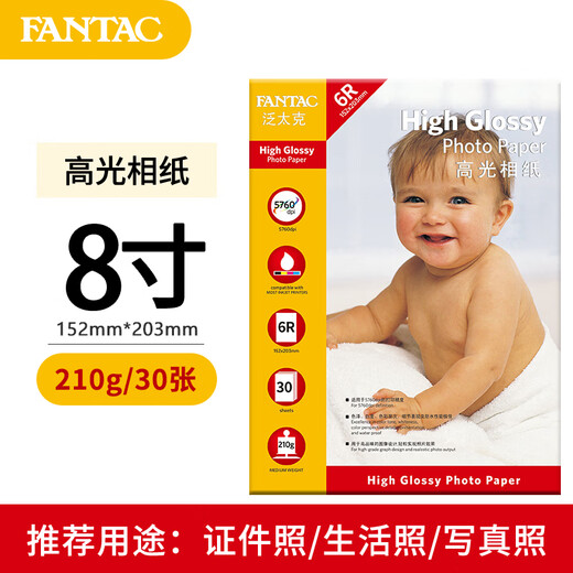 
FANTAC (FANTAC) 210g high-gloss photo paper 6R/8-inch photo paper inkjet printing photo paper photo paper photo paper photo paper photo paper photo paper photo paper photo paper 30 sheets 9895-717