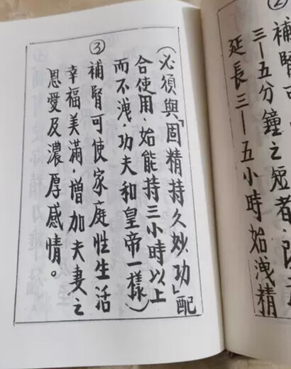 补肾强精于海洲著【精装版】699页