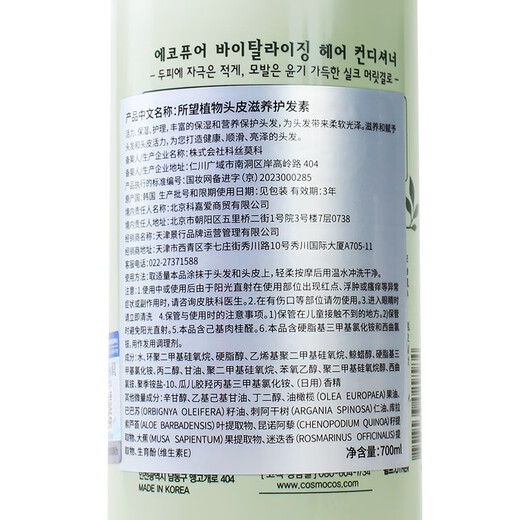 所望植物头皮滋养护发素男女士烫发染发柔顺改善干枯毛躁亮泽 700ml