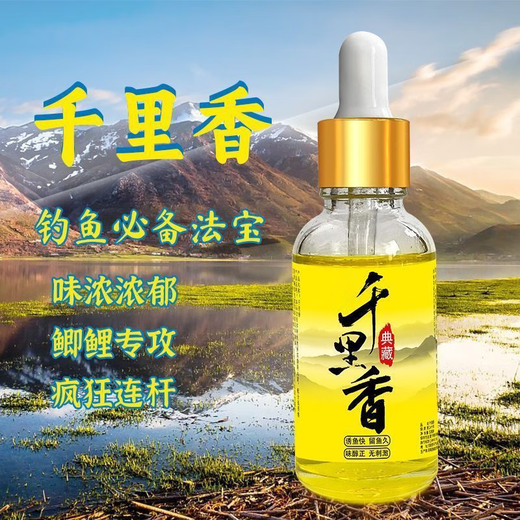 Thousand miles of scented concentrated fishing lure, special opening agent for carp and crucian carp fishing bait, specially concentrated Thousand Miles of scented fish, highly concentrated Thousand Miles of scented medicine 30ml 1 bottle ml