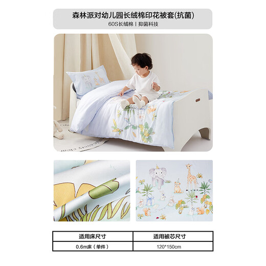 水星儿童（MERCURY Kids）森林派对幼儿园长绒棉60S印花被套(抗菌) 120cm×150cm 婴幼儿A类