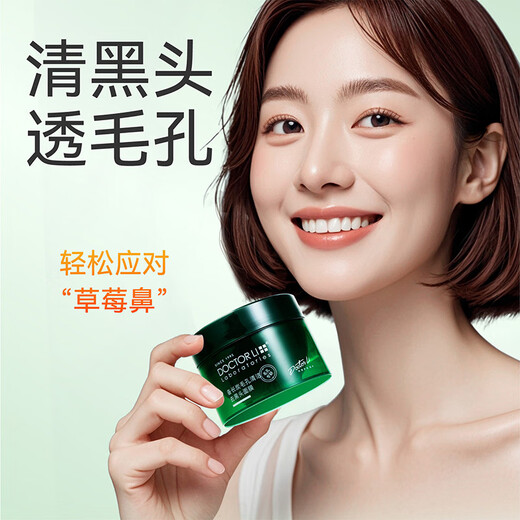 Dr. Li Blackhead Cleansing Mud Mask Binchotan Charcoal Peel-off Mask Deep Cleansing Pores and Acne Men and Women Nasal Mask 150g