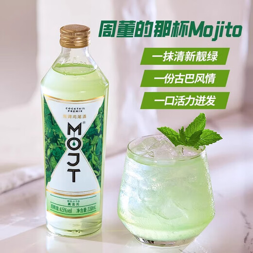 Mojito Mojt [Jay Chou Endtorsement] Mojito Mojito Cocktail Drink Series Vino Extrande 3 Combinaciones de sabores [Matrícula]