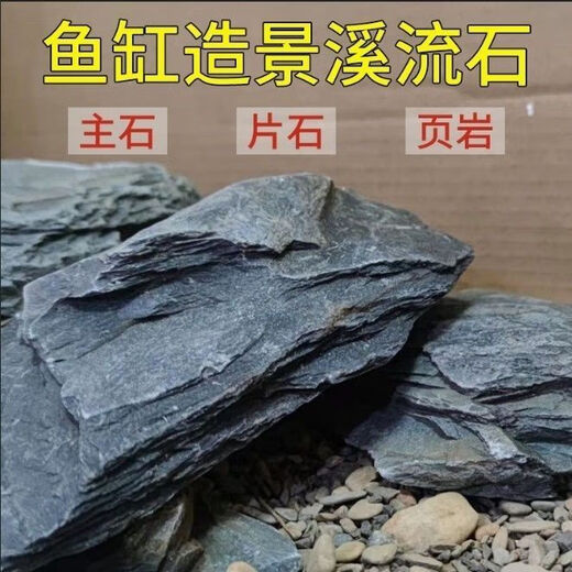 Pure natural stream stone fish tank landscaping stone flakes turtle basking back schist rockery terrace landscaping stone customized 5-10cm schist size matching