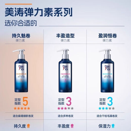 Meitao Meitao elastin repairs and plumps dyed and permed curly hair to repair fluffy and shaping long-lasting and refreshing SN7405 level 3 Yingrun constant volume 180g + styling comb + elastic