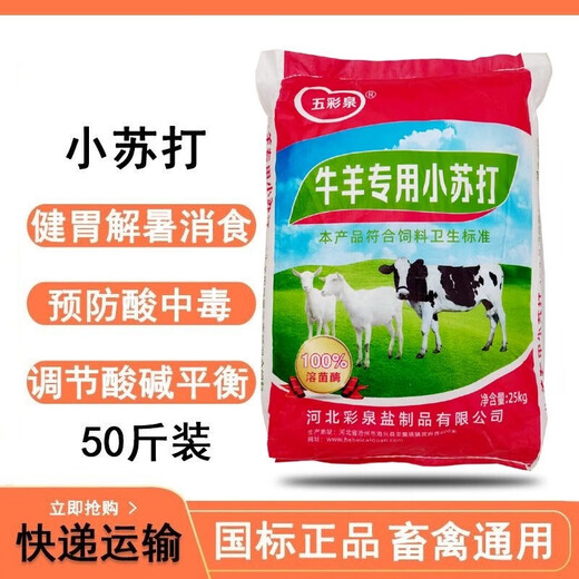 OIMG baking soda for feeding sheep baking soda for veterinary use for pigs, cattle and sheep soda powder wholesale edible sodium bicarbonate chicken and duck livestock feed feed grade compound baking soda 50Jin Jin is equal to 0.5kg express delivery