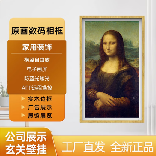 Qidoxing Pantalla BOE Pantalla de Marco de TV de álbum de Fotos electrónico de Arte Inteligente de Alta definición de 32/55/65 Pulgadas Pantalla de Marco de 65 Pulgadas Marrón