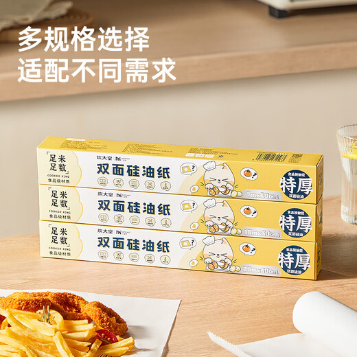 Cui Dahuang double-sided silicone paper 27 meters air fryer oven special baking paper pad paper anti-oil and anti-stick food grade