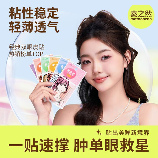 Suzhiran Suran double eyelid patch, natural and traceless invisible lace, single and double-sided, swollen eyelids, single eyelid special for men and women, single-sided M long and narrow type + Suzhiran eye mask*2 pcs 72 pieces