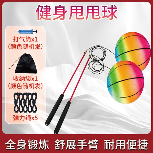 Mentojia fitness ball player swing ball for middle-aged and elderly square dance ball exercise arm elasticity fitness exercise rainbow bouncing ball