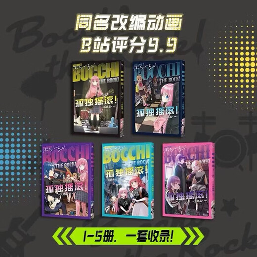 
Lonely Rock Comics, a complete set of 5 volumes, free peripherals [Transparent card + laser ticket + postcard] Lonely Rock 12345 Simplified Chinese version, written by Hamaru, Hiroi Kikuri's Drinking Diary Book