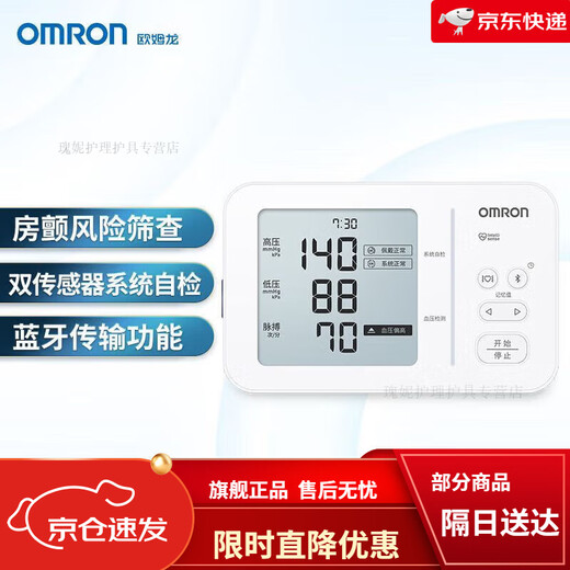 Omron u724j blood sphygmomanometer Atrial fibrillation upper arm electronic blood pressure instrument household large screen blood pressure measuring instrument U734T+246 Omron new atrial fibrillation blood pressure instrument + Omron thermometer 246 flagship blood pressure instrument (upgraded version)