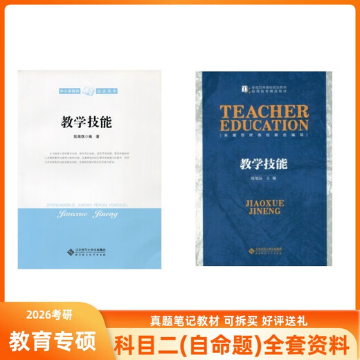 Shanxi Universidad Normal Shanxi Normal University 828 Habilidades y métodos de enseñanza Examen de ingreso de posgrado Libro de texto Libro de referencia Habilidades de enseñanza Chen Xuyuan y Zhang Haizhu (828 Conjunto completo de descuentos) Libro de texto + Preguntas reales + Notas enviadas enviadas por correo