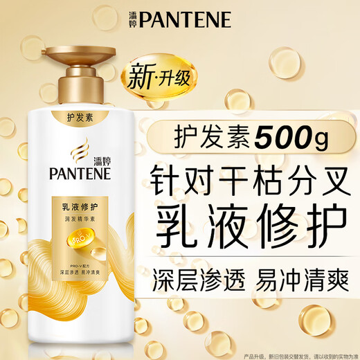 潘婷护发素修护氨基酸乳液修护500G养发洗护滋养