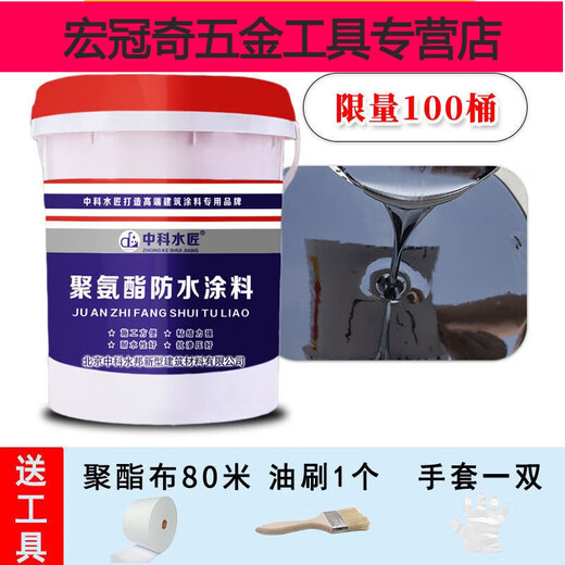 XMSJ防水涂料房顶补漏裂缝平房漏水卫生间厕所屋顶补漏聚氨酯涂料 (可刷120平方) 40g 12040kg 黑色(+全套工具+聚酯布)