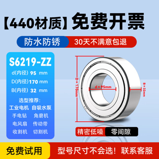 日本进口ZCY304不锈钢轴承耐腐蚀S6219/6220/6222/6224/6226/6228 S6219-ZZ/440材质