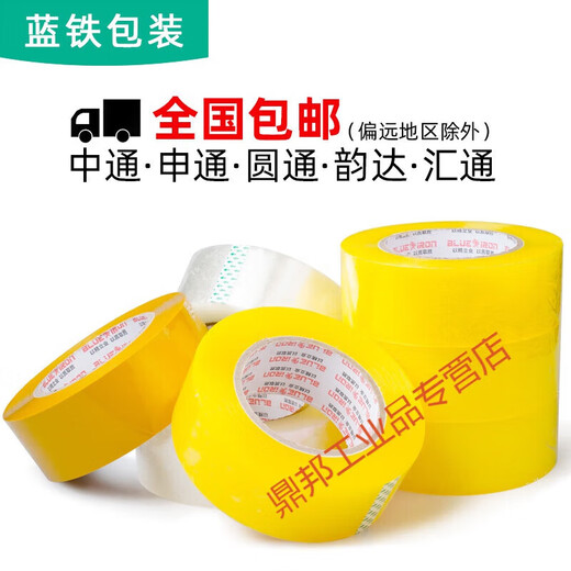 整箱警示语胶带快递打包胶布封箱带包装封口透明大卷胶纸定制 透明黄 宽4.3厚2.2长15048卷
