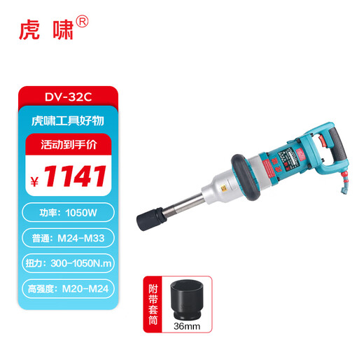 Tiger Roar Impact Wrench 220V Electric Wrench 1050W P1B-DV-32C [300-1050 Nm]