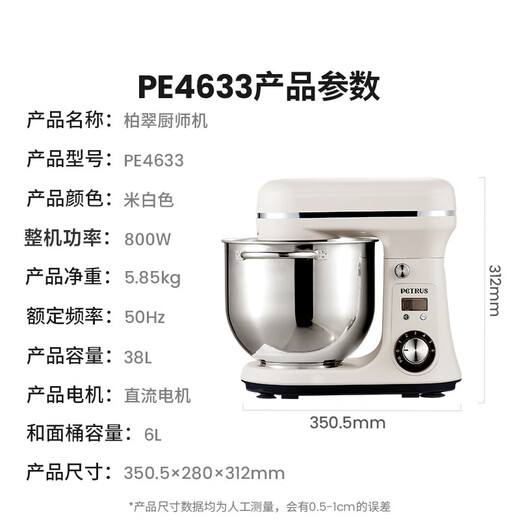 Petrus [National Subsidy] Chef machine dough machine dough machine dough machine egg beater light voice full automatic multi-function mixing bread for household small PE4633 gift for Chinese Valentine's Day