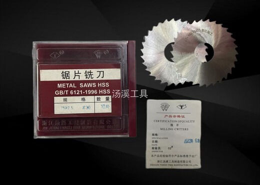 XMSJ汤溪汤工锯片铣刀高速钢150/160/200 15051片