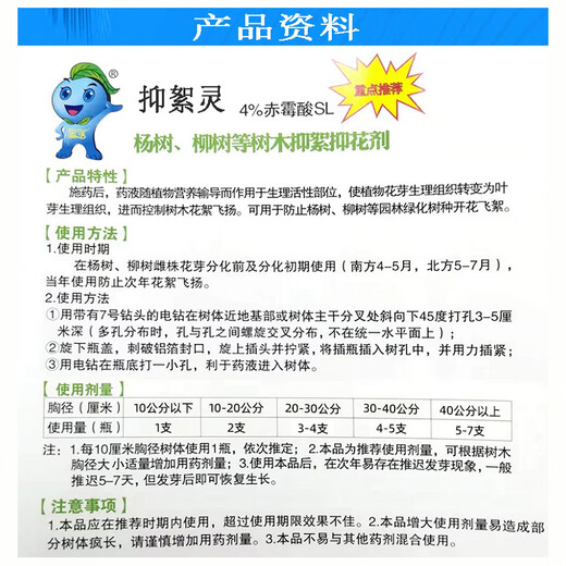 Senhuo Yifa Lin gibberellic acid inhibits willow tree flowering, catkins prevention and treatment of flying catkins, one-insert net growth regulator