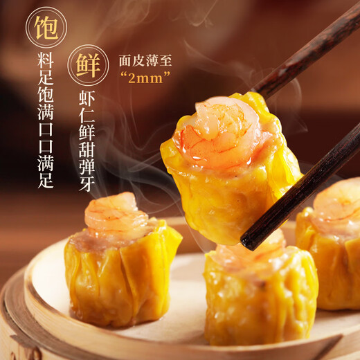 广州酒家利口福 虾仁干蒸烧麦 210g*2袋 24个 早餐半成品 广式早茶 烧卖 年夜饭