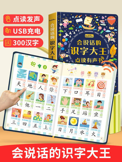 笑炎识字大王发声书幼儿园玩具点读机 会说话的恐龙百科发声书