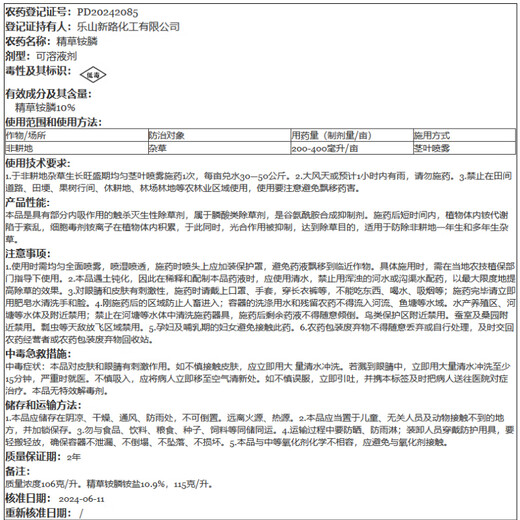 Precise glufosinate ammonium phosphate ammonium chloride ammonium chloride herbicide Xianhuang herbicide citrus orchard beef tendon weed small flying weed 120g