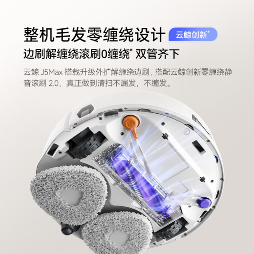 云鲸（NARWAL）扫地机器人J5Max 智能扫拖一体机器人 扫拖一体 自动清洗 仿生手外扩擦地 毛发0缠绕 全自动擦地机 超薄上下水版【全能基站】