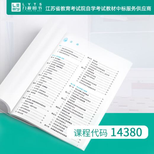 Libro de texto de examen de autoestudio del autoestudio 14380 Física y química (99a edición/Farmacia de pregrado/Valor agregado) 9787117337458 Pople's Health House