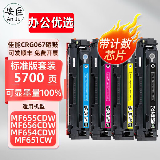 Anju подходит для Canon CRG067 Cortridge Cartridge MF655CDW MF657CDW 656CDW 654CDW Powder Box 651CW [с совершенно новым чипом] CRG067 Black Standard Version Toner Cartridge Box
