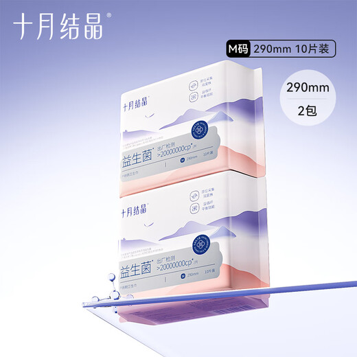 十月结晶产妇卫生巾产褥期孕妇产后专用排恶露月子用品 M码共 20片 2包 组