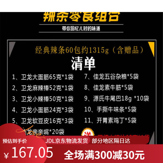 
Weilong Spicy Strips Snack Gift Box Extra Large Whole Box Spicy Childhood Snack Mixed Combination Douyin Internet Celebrity Little Fairy Gift Box 60 Packs About 1315g)