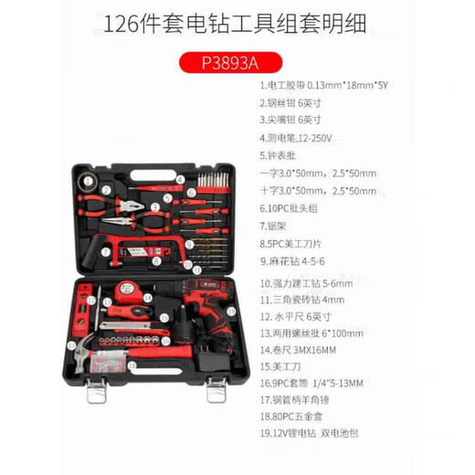 何健弓件双手电钻组套冲击钻工具箱家用维修套装 126件双电池手电钻组套P3893A