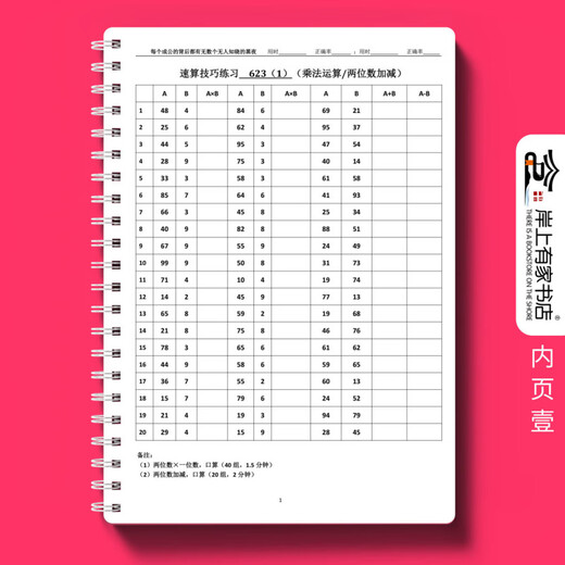 25-26数量资料分析高照速算8400题练习题公务员速算高分专属题本 新版1403-1462