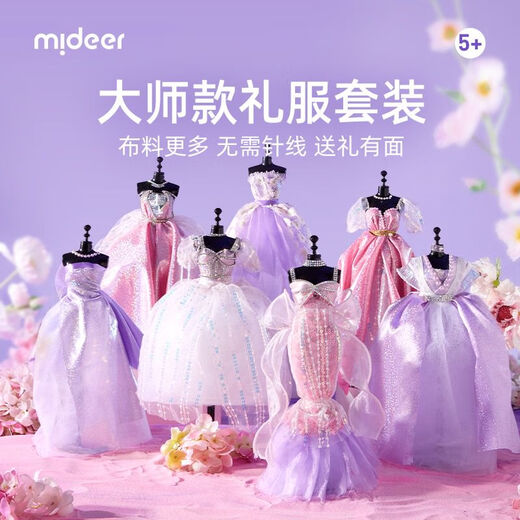 弥鹿女孩子生日礼物服装设计diy儿童5-10岁女童8过家家玩具 盛世霓裳