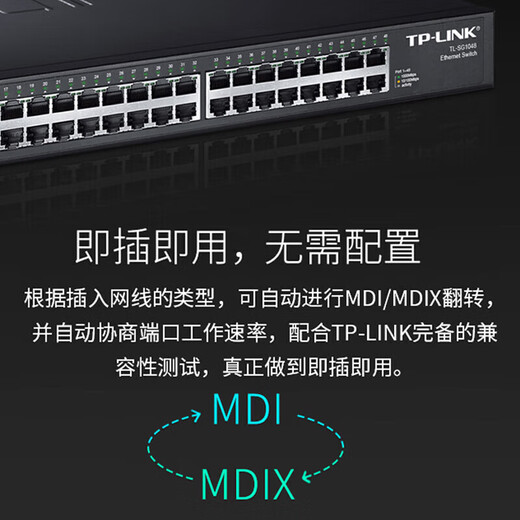 TPLINK普联48口千兆交换机三层网管32口36路poe万兆SFP光纤端口企业办公 48口全千兆/傻瓜式 TL-SG1048