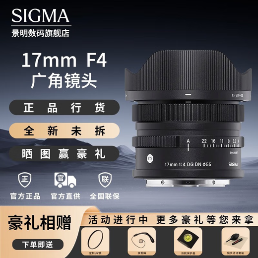 SIGMA I series full-frame mirrorless fixed focus lens 17mm F4 DG DN Sony port