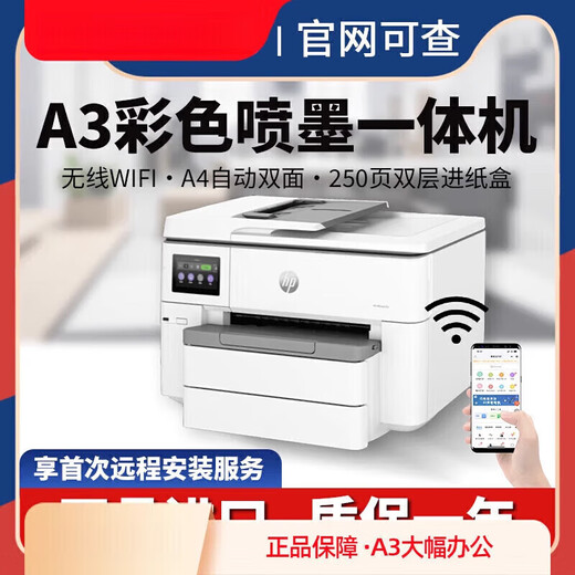 HP9720/彩色喷墨A3打印机复印扫描一体机家用商务办公微信作业试卷工程图纸大幅面 HP 972O【手机/电脑+A3/A4打印+单纸盒 官方标配