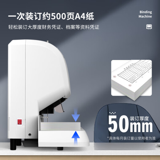 得力（deli）财务凭证装订机 会计  50mm 全自动 装订机 财务装订机 文件 电动打孔器 档案铆管热熔装订机 3880