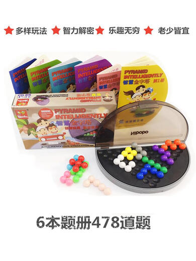 笑炎智慧金字塔智力魔珠拼盘逻辑思维训练桌面游戏nibobo儿童玩具 智力魔珠6本书送1348题电子