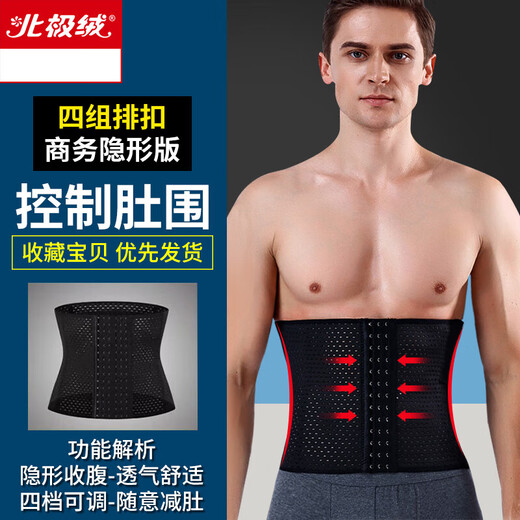 北极绒束腰收腹带强力收小肚子神器护腰塑形收腰塑身衣男薄款腰封束缚带 黑色 高弹透气塑形S100斤以内