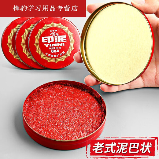 Shantoulin Village Cinnabar Ink Iron Shell Financial Office Rubber Seal Press Hand-Sealing Cut-shaped Printing Oil Red Calligraphy and Painting 682 Cinnabar Ink 36g (diameter 61mm)