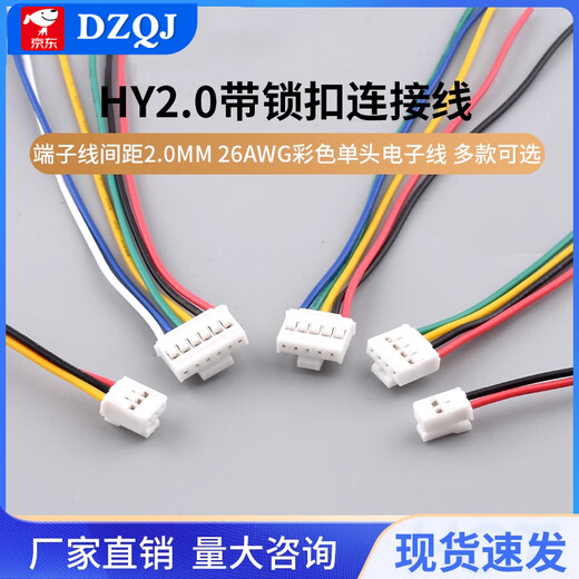 HY2.0mm terminal wire spacing 2.0mm 26awg color single-head electronic wire with lock connector 26AWG single-head male 2p100mm (10 pieces) No Specifications