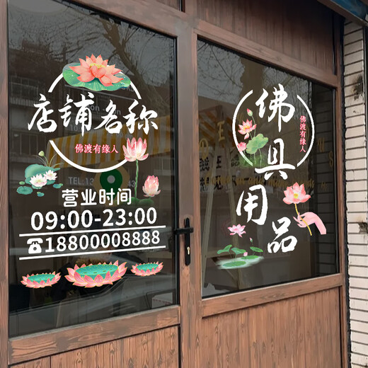 YWZR Buddhist Hall Background Wall Decoration Advertising Lotus Text Customized Waterproof Transparent Electrostatic Painting Buddha Equipment Store Glass Door Sticker QT1049 100CM