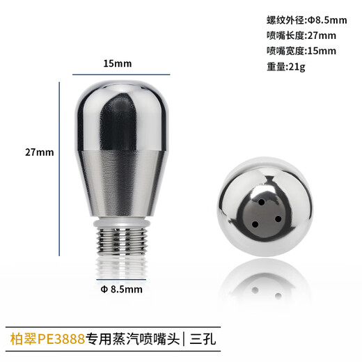 
KIPYE suitable for Baicui coffee machine pe3833 sea salt small square Pro/3366Pro special 3-hole steam head milk bubble nozzle Baicui PE3888 special [three holes] nozzle head